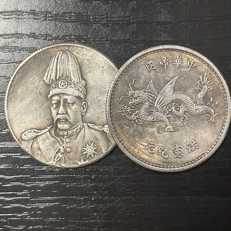 精选龙洋袁高帽仿银元铁芯纪念工艺品摆件可吹响摔不破随机发
