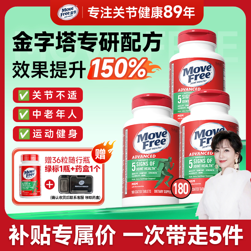 【赵雅芝推荐 专属福利】绿标氨糖软骨素180粒*3瓶 双重舒缓 益节/H