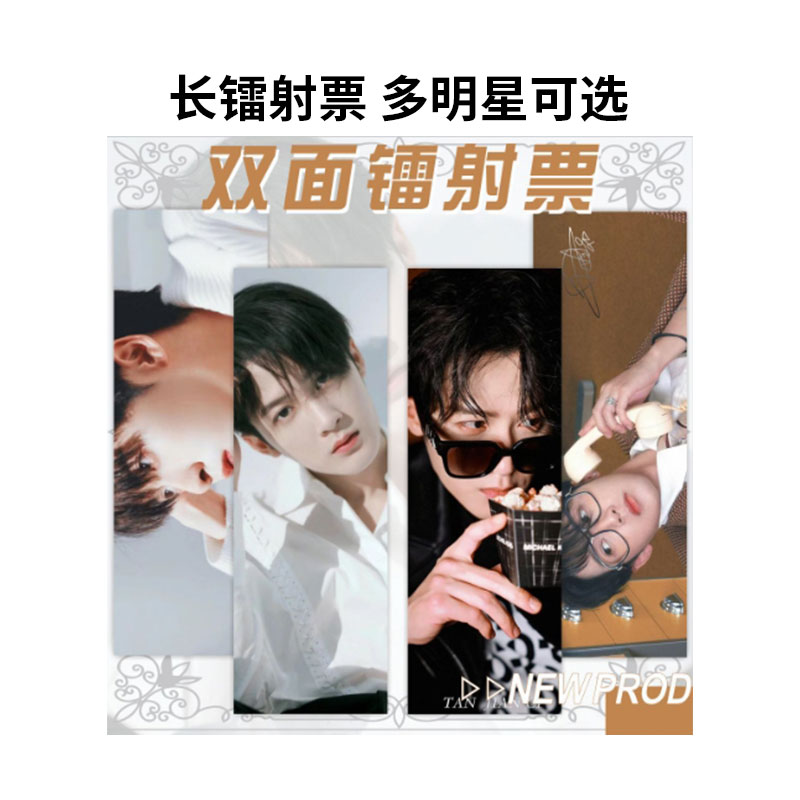 明星爱豆镭射票虞书欣白鹿时代少年团丁程鑫周深应援学生书签礼物