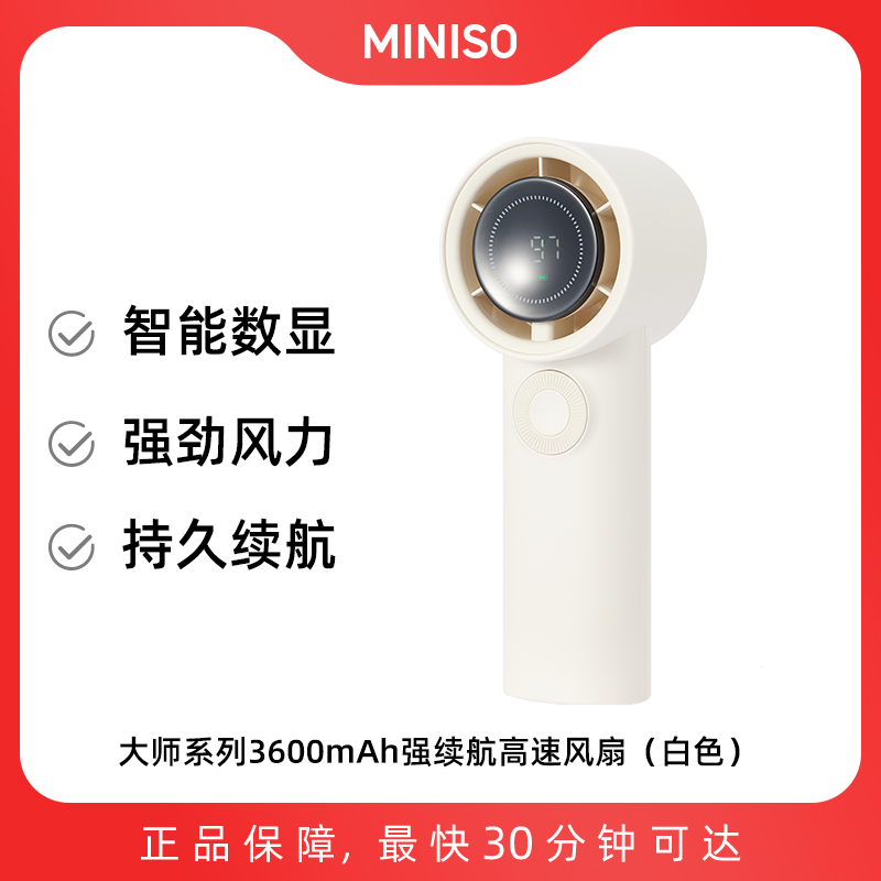 名创优品大师系列3600mAh强续航高速风扇(白色)