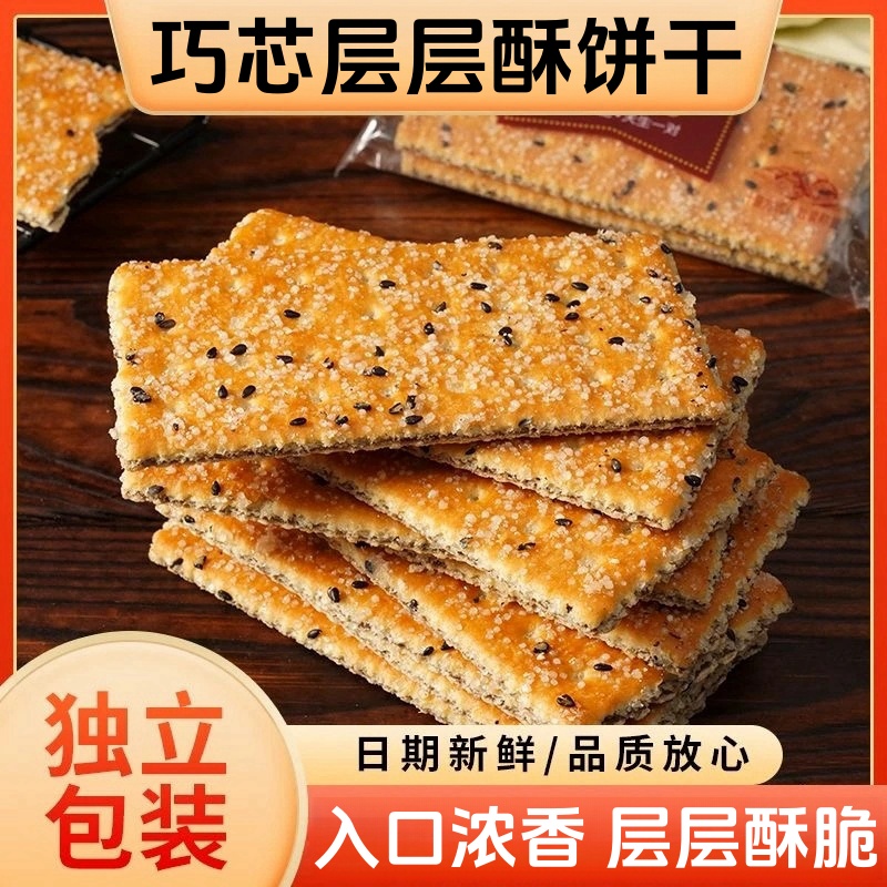 黑芝麻夹心饼干 好吃老式怀旧80后90后解馋追剧童年零食独立包装