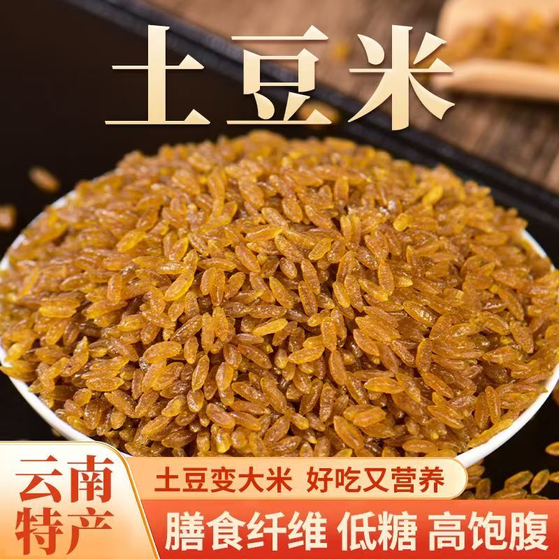 云南巧家土豆米低糖高饱腹好营养富含膳食纤维巧家发货