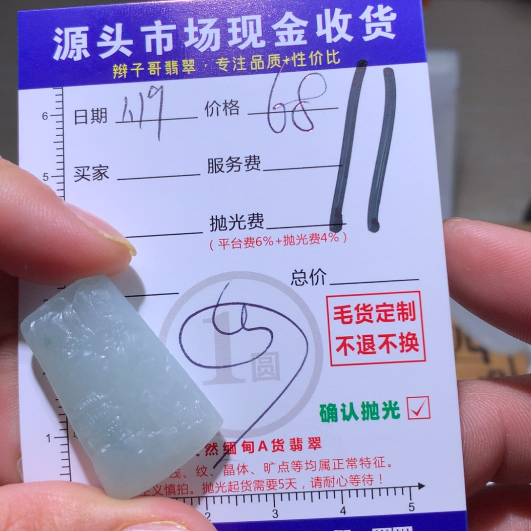 定制翡翠未镶嵌11111111111