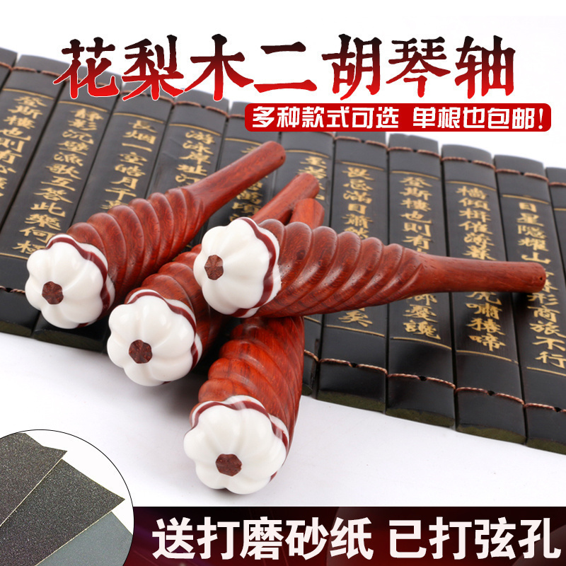 二胡轴二胡琴轴花梨木红木轴麻花轴二胡弦轴二胡配件