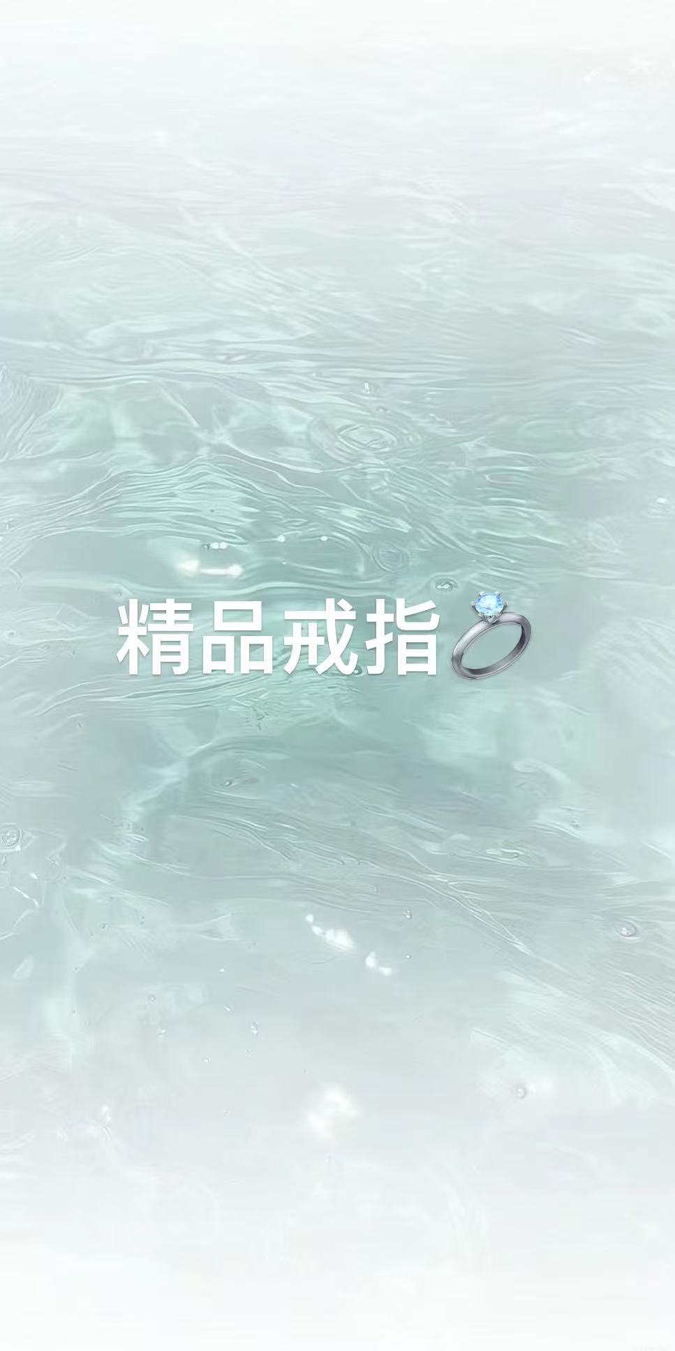 戒指