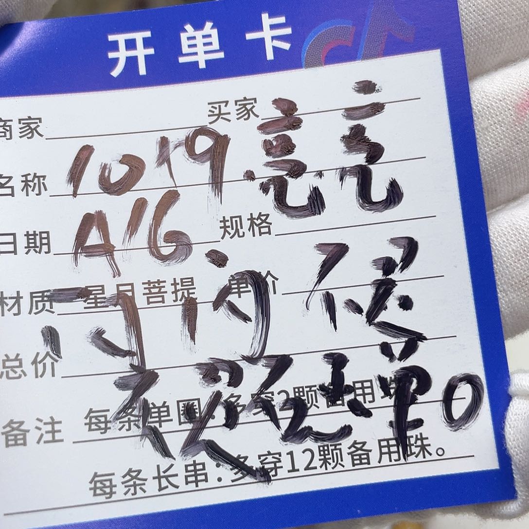 星月菩提手串A16 星月菩提