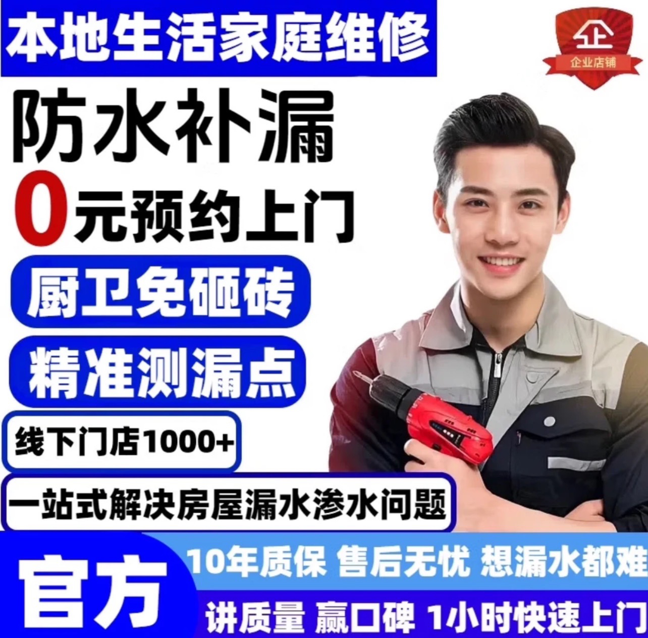 全国同城上门维修卫生间漏水屋顶漏水外墙渗水防水材料销售