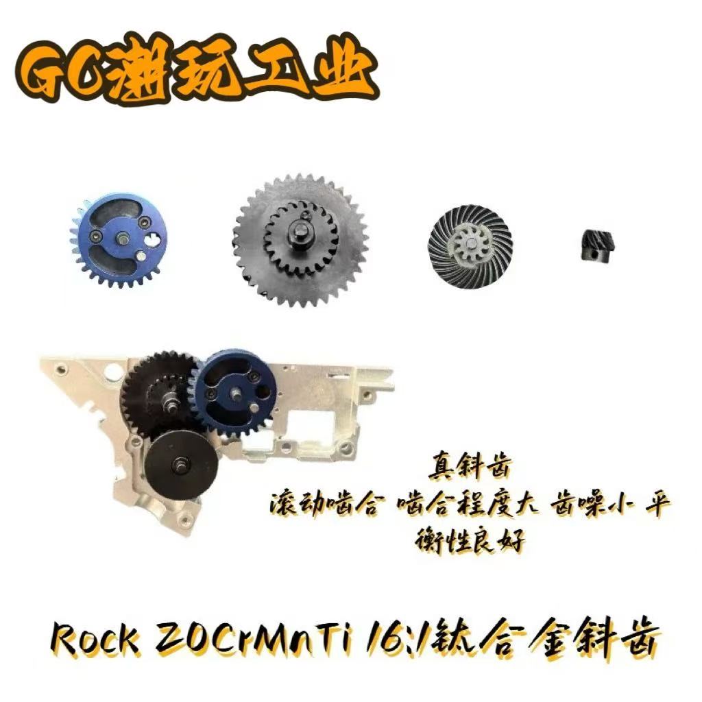 Rock 20铬锰钛材质齿轮 啮合性能良好 高重合度16：1