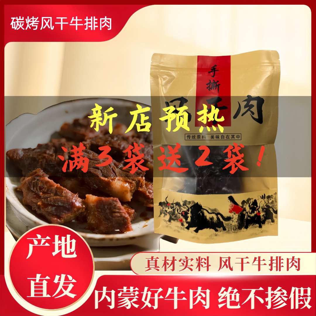 正宗内蒙碳烤风干手撕即食牛排肉高蛋白休闲营养耐嚼零食