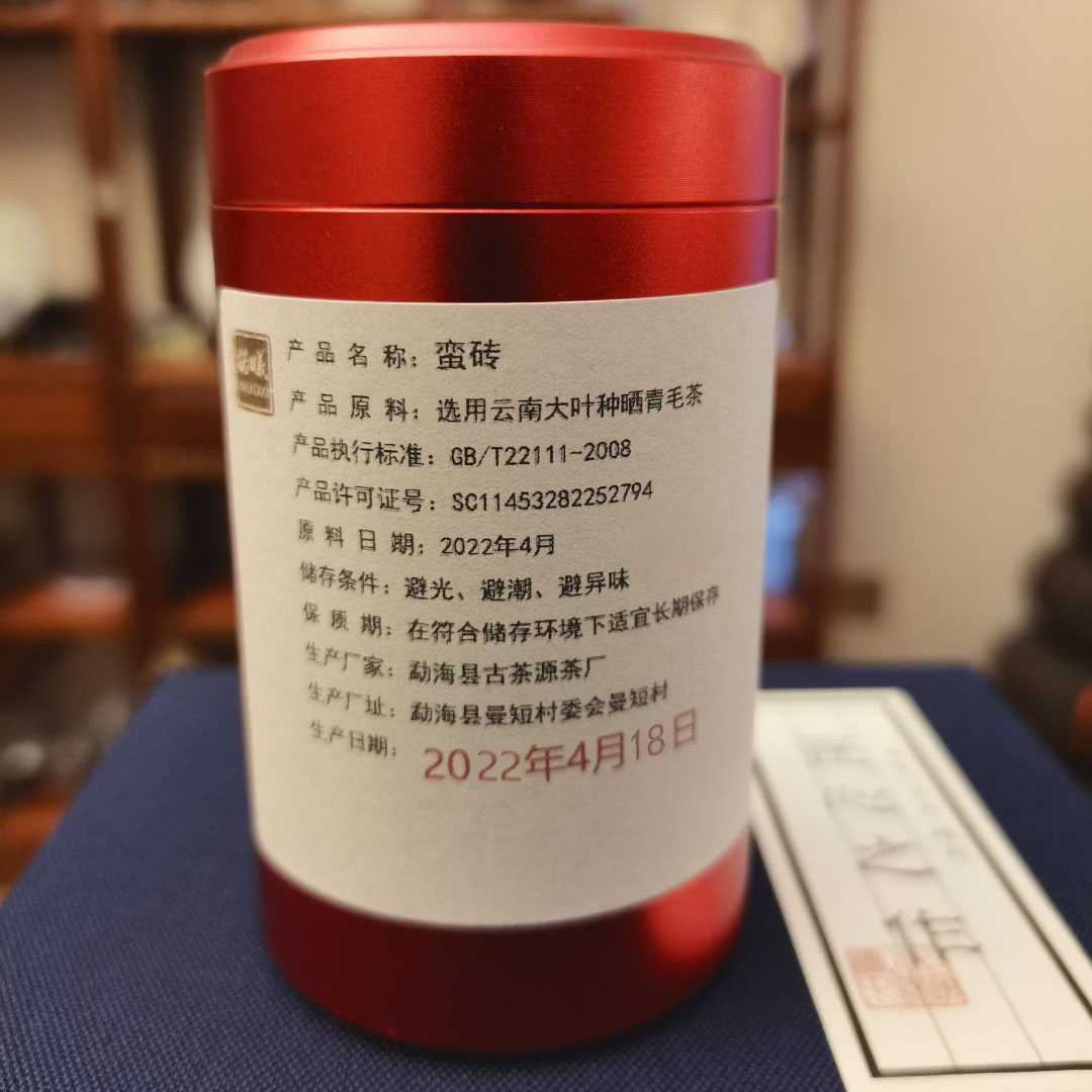 NUOXI/诺曦2022蛮砖普洱茶小样（生茶）16克