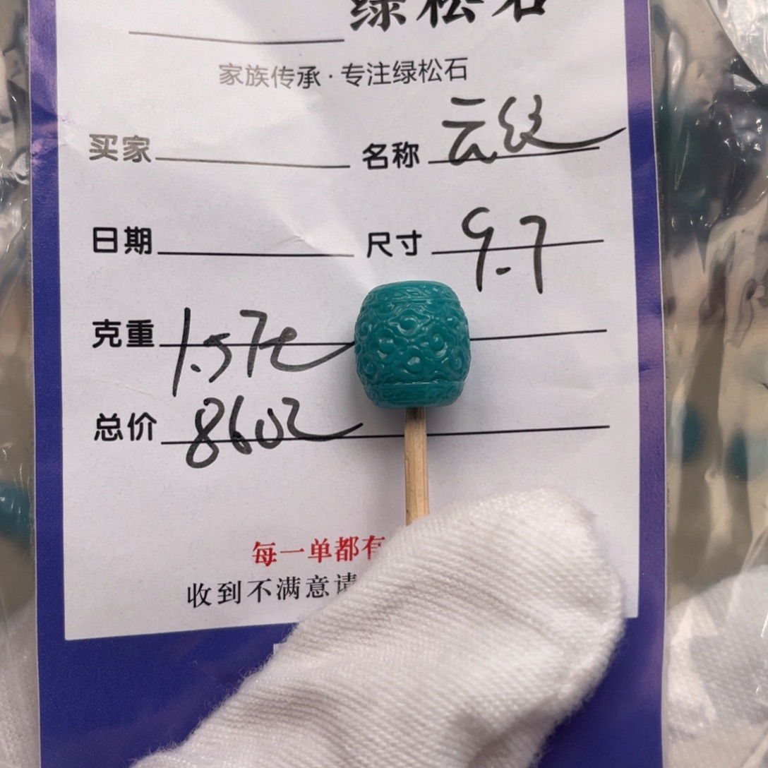 未镶嵌绿松石配饰