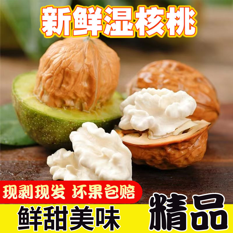 云南新鲜核桃湿核桃去青皮生核桃现摘鲜核桃野生薄皮核桃新黑桃