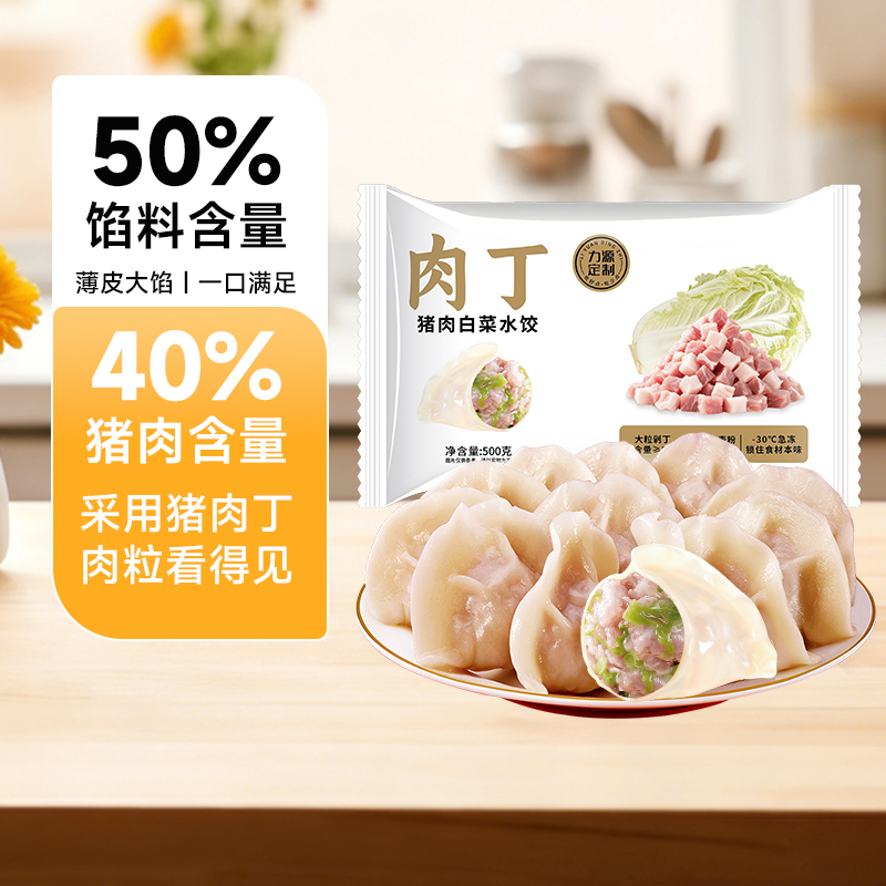力源定制肉丁猪肉白菜水饺500g