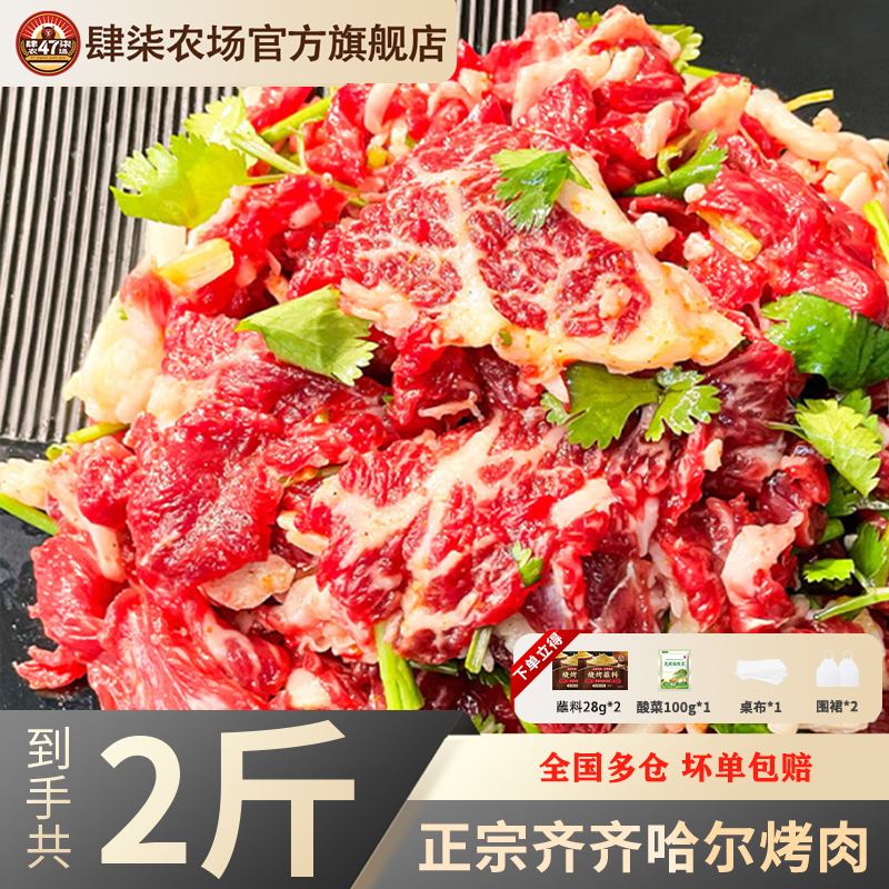 肆柒农场鲜烤肉安格斯传统拌肉燕翅家庭装混合装组合装250g*4袋