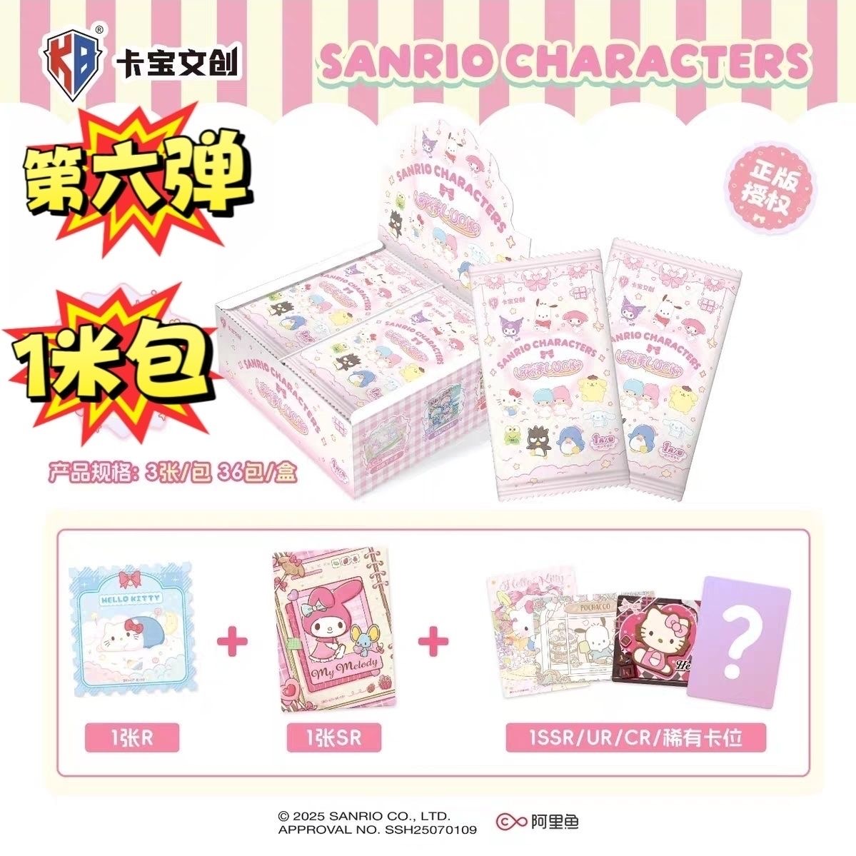 【玩法合集】三丽鸥-拍立得卡花漾luck第六弹1元包收藏卡牌代拆