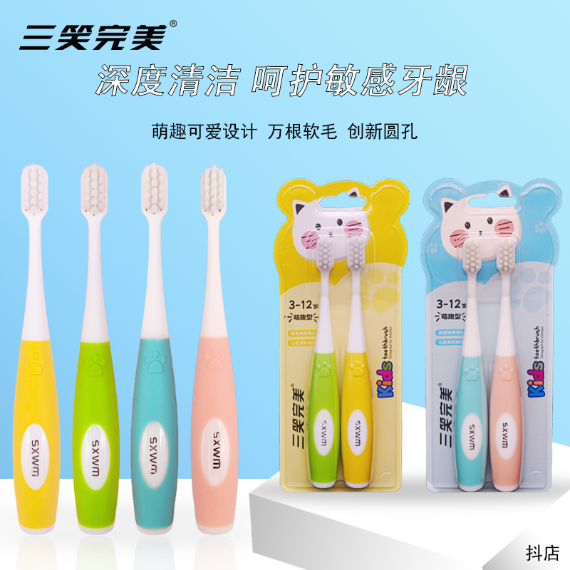 三笑完美软毛牙刷深洁护龈柔软防滑家用牙刷家庭装小头牙刷2支装