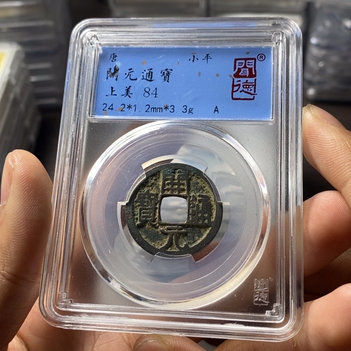 铜端平古泉开元通宝