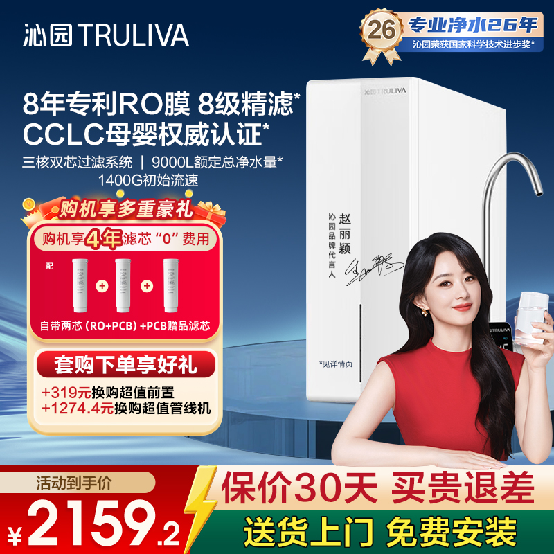【立减20%】沁园净水器8年长效RO反渗透直饮机双子芯1400G流速体验