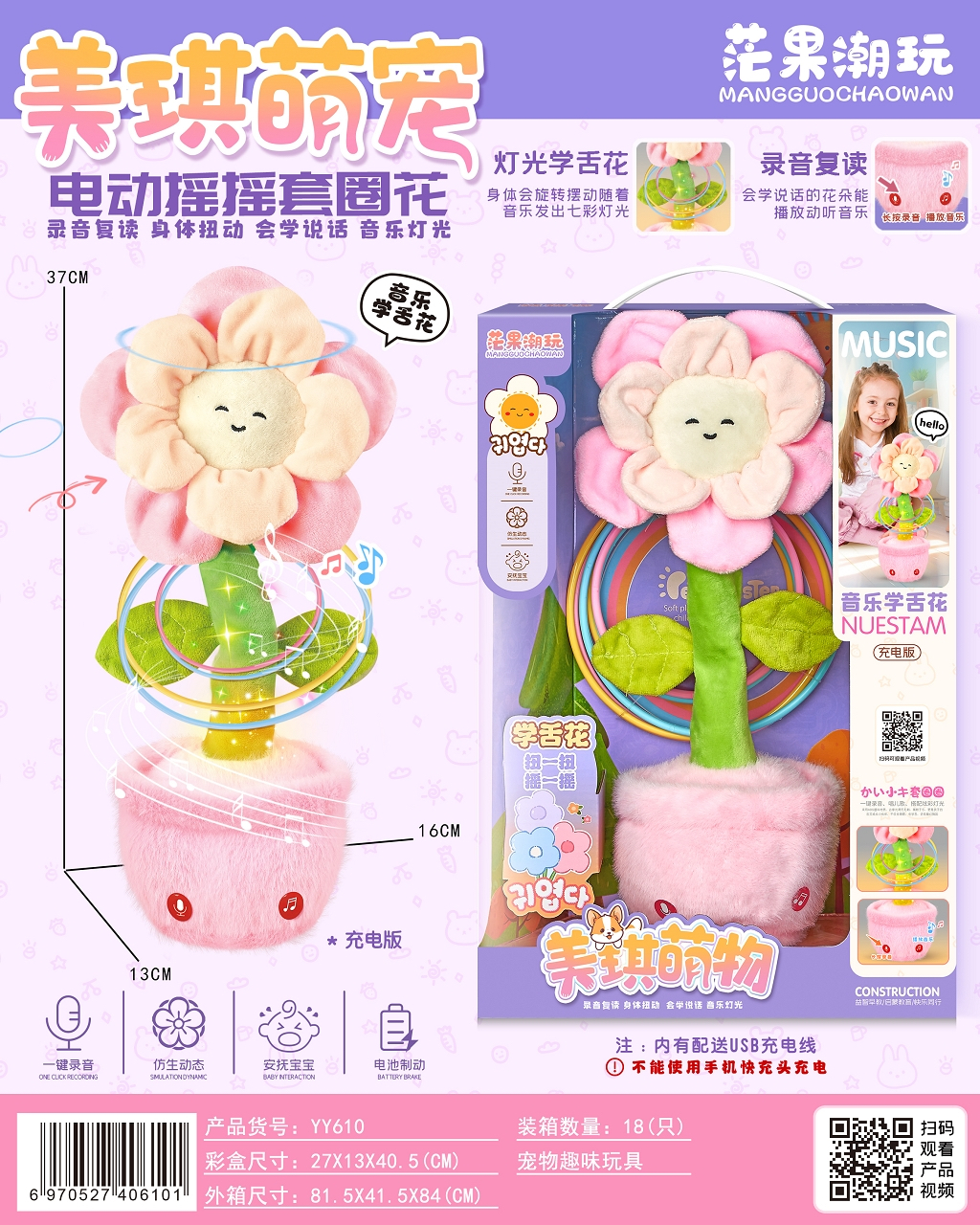 超晟扭扭摇摆仙人掌音乐灯光录音扭动跳舞电池款套圈儿童玩具礼物