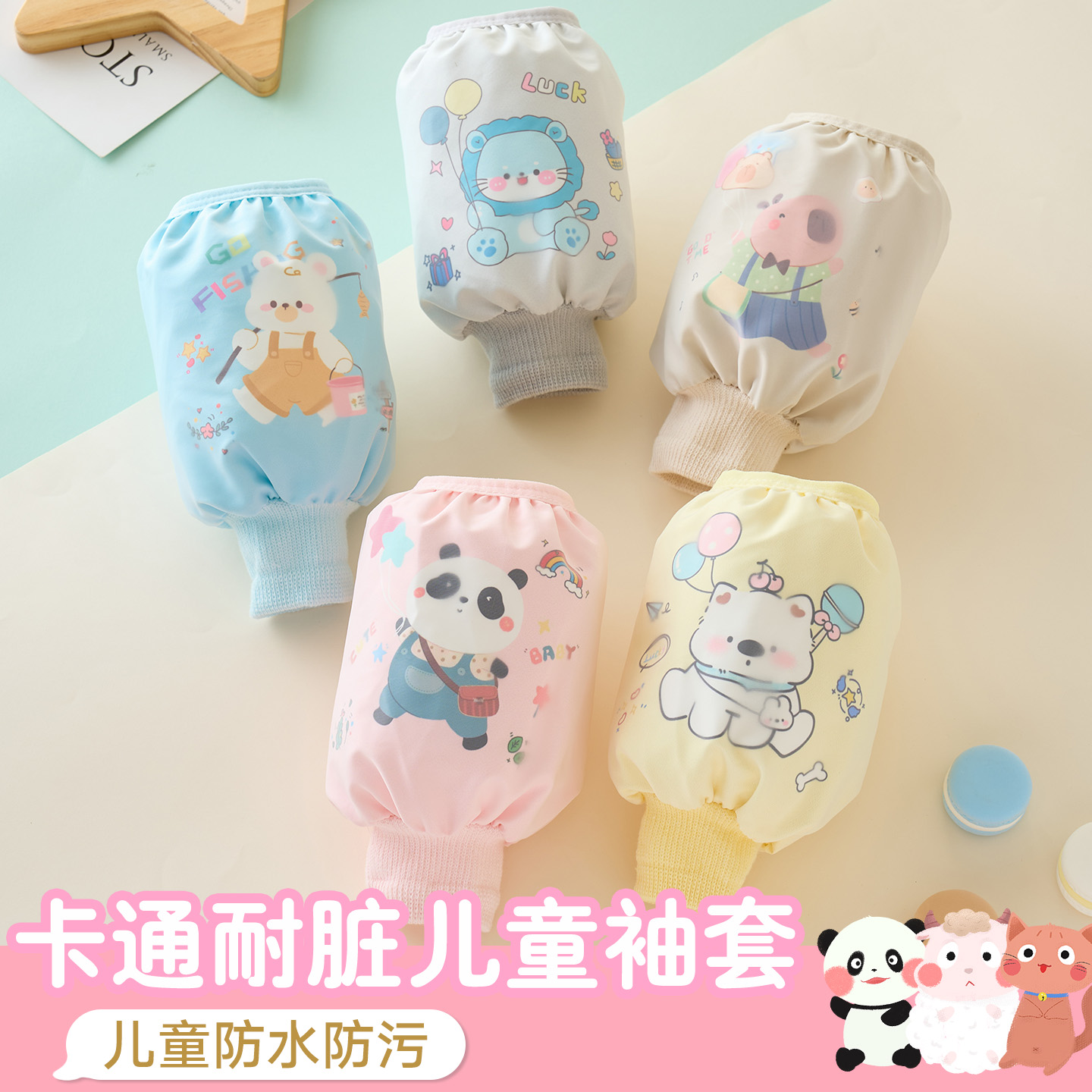 儿童卡通双层防水袖套男童女孩宝贝护袖套袖防污耐脏耐磨