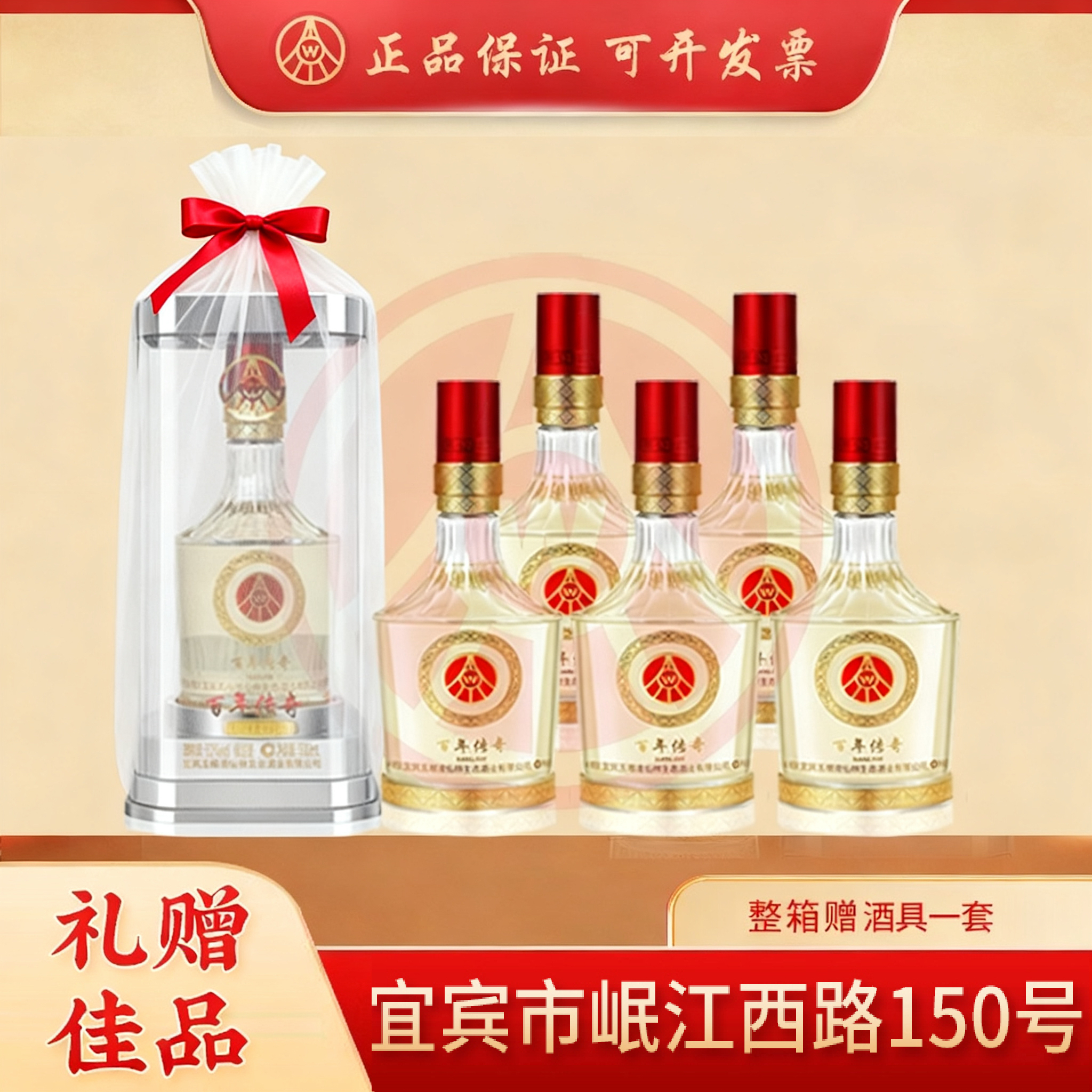 SANLINE【官方-正品】五粮液仙林生态岷江西路150号百年传奇500ml*6