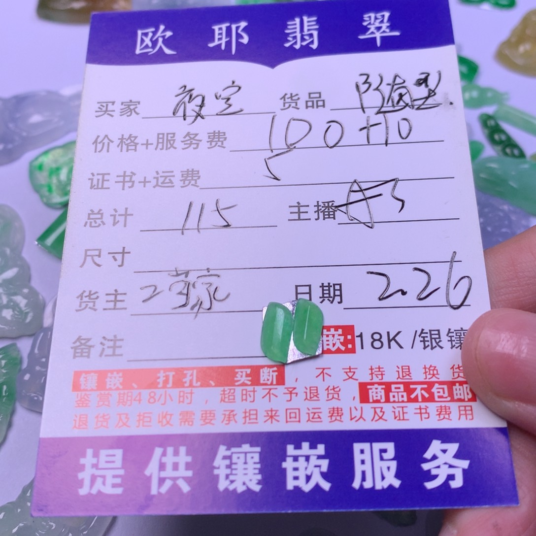 翡翠颈饰未镶嵌裸石