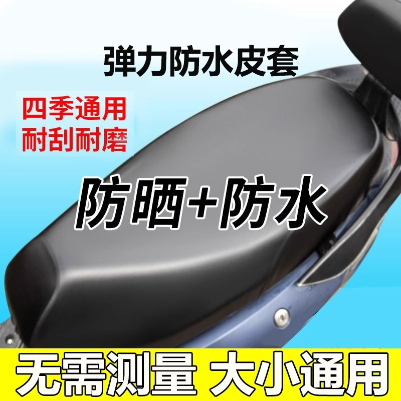 四季通用电动摩托车坐垫防晒防雨水电动车防水防晒坐垫套
