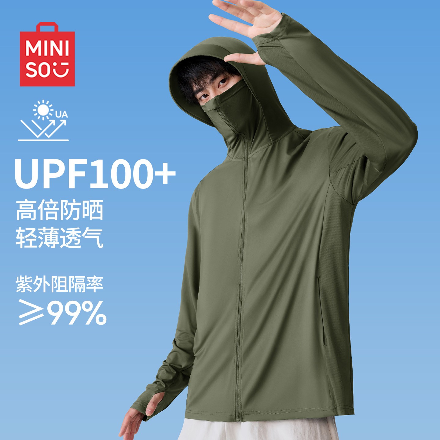 MINISO名创优品冰丝防晒服男夏季轻薄款户外运动外套骑行防晒衣男