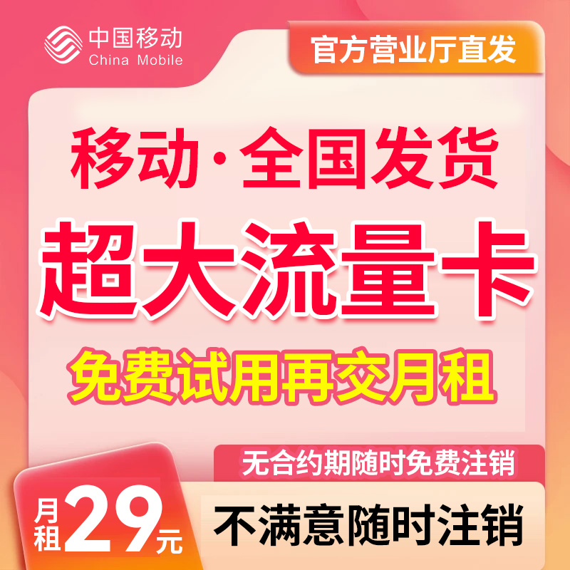 流量卡移动全国无限速流量19 永电话卡360 手机卡5g流量网卡-2