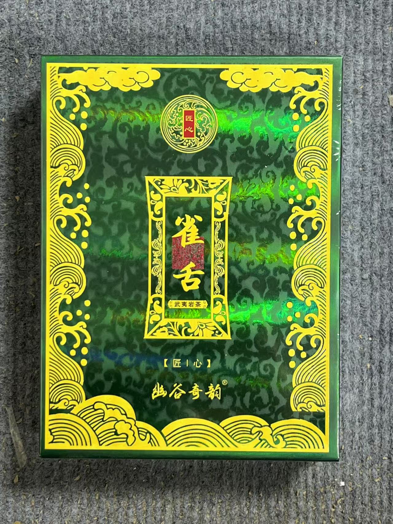 【幽谷奇韵】雀舌 武夷岩茶