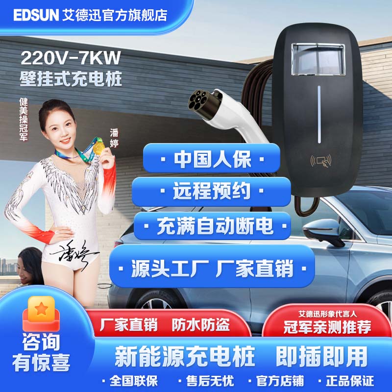 EDSUN7千瓦充电桩远程预约适用所有慢充充电桩220V32A可商用