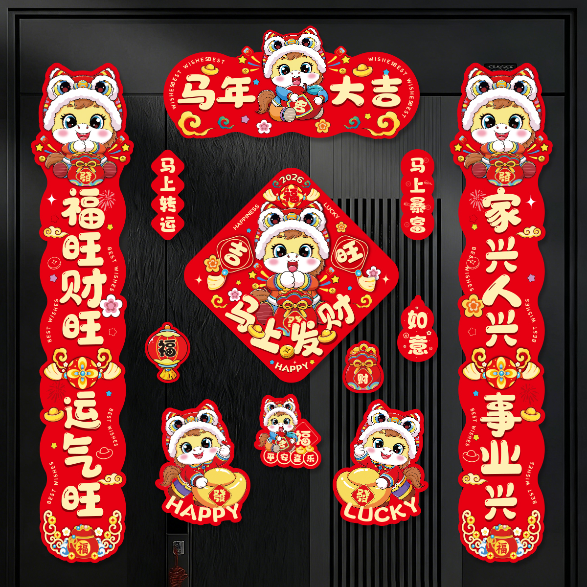 2026马年全磁吸新年春节春联对联家用铁门过年全磁吸春联2026新款