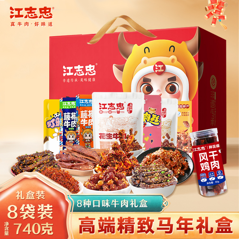 【江志忠马到成功740g】2026新年高端牛肉大礼盒四川特产送礼