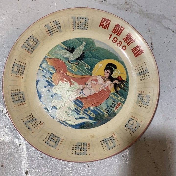 王***️瓷片三厂炻器瓷生肖盘