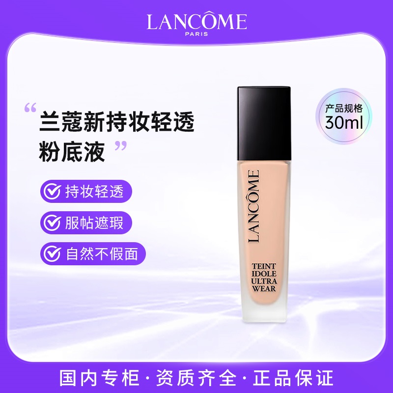LANCOME/兰蔻新持妆轻透粉底液30ml PO-01象牙白/PO-03自然白可选