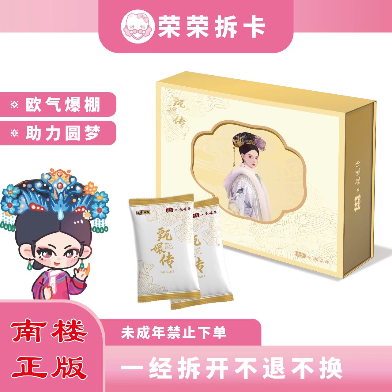【吃盒】甄嬛传二弹丨南楼《凌云篇》 官方典藏卡牌盲盒（默认代拆）