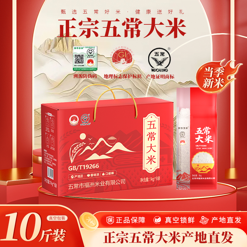 【五常大米】正宗东北黑土地优质生态五常大米礼盒装1kg*5
