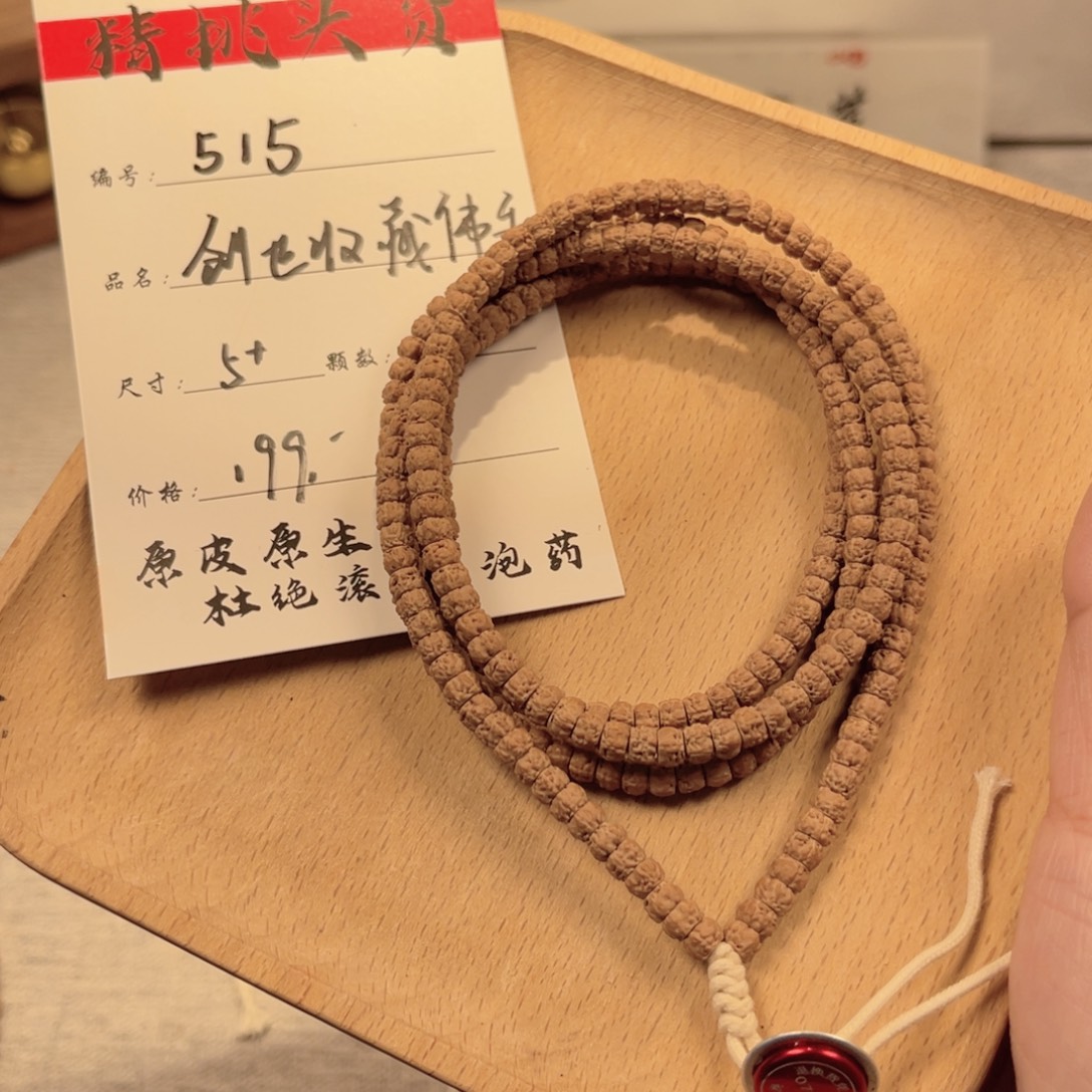 金刚菩提吊坠515创世收藏藏切佛手