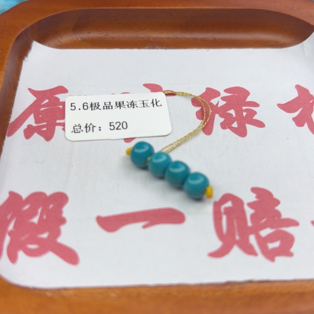 绿松石未镶嵌手链