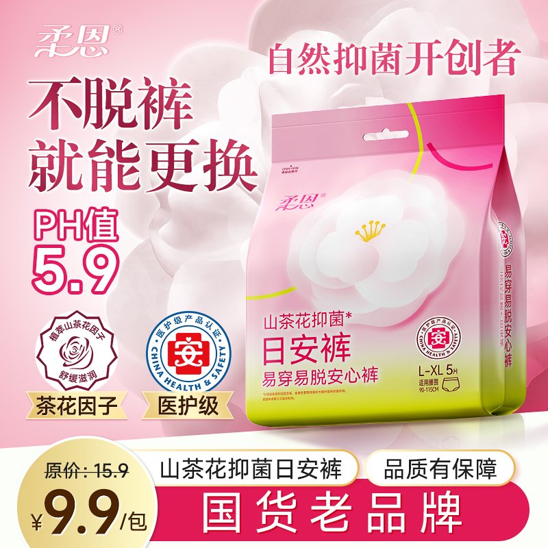 【医护级抑菌早安睡裤】柔恩防漏超薄透气生理期日用早安裤卫生巾