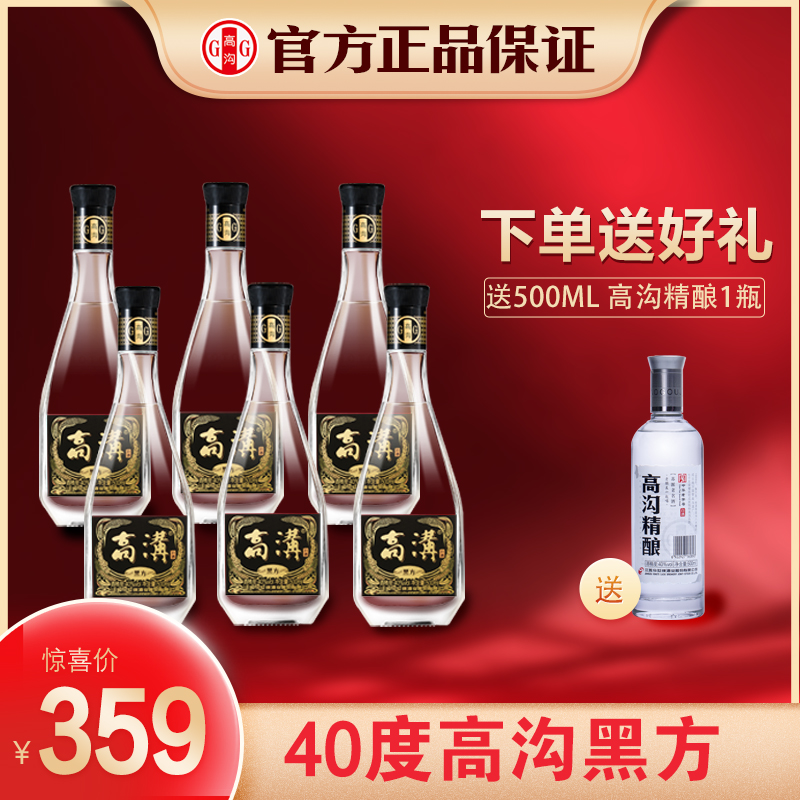 高沟【今世缘·高沟】黑方老字号好味道40°口粮酒送1瓶500ML高沟精酿