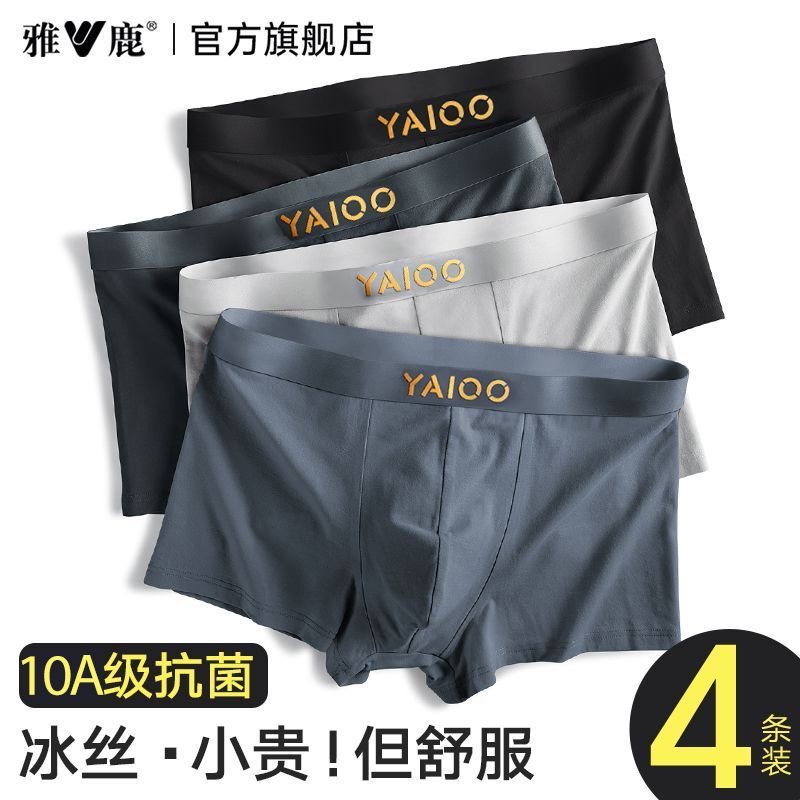 雅鹿内衣男士运动中青年薄款冰丝石墨烯透气夏季轻薄中腰无痕裤