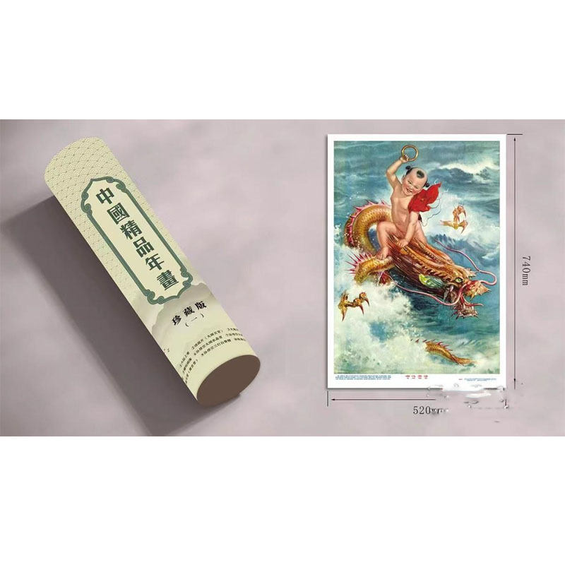 中国精品年画一 珍藏版 共11张 