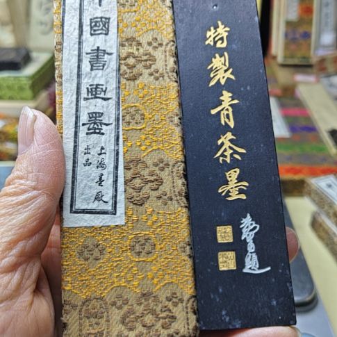 日本回流老墨一锭上海墨厂顶珠特製青茶墨