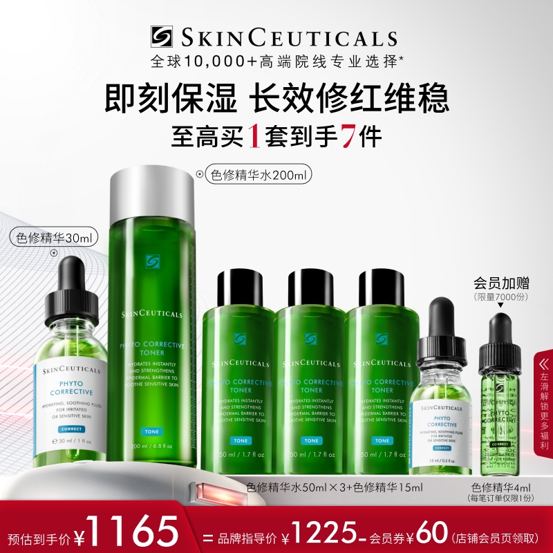 【国庆出游】修丽可色修水+色修精华套组 植萃舒缓修护保湿补水礼盒