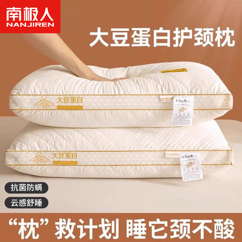 南极人大豆纤维枕头护颈椎助睡眠成人家用学生宿舍专用枕芯整头男