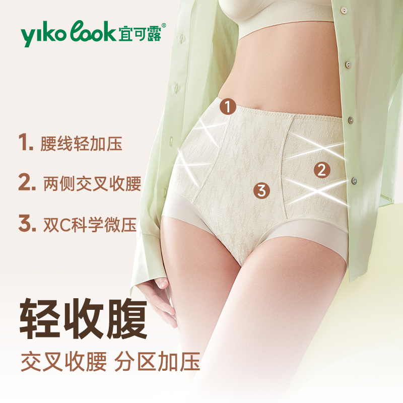 YIKELU/宜可露棉麻抑菌裤轻塑款产后恢复轻压收腰线透气收腹裤