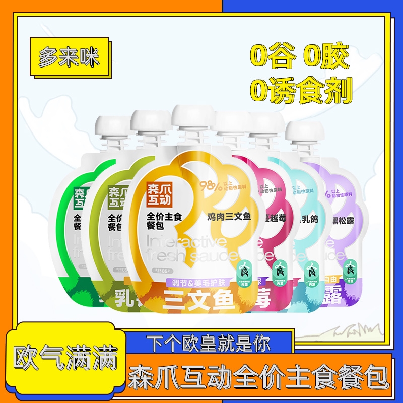 【直播现碰】】森爪互动主食餐包全价成猫幼猫咕噜酱猫条罐头湿粮