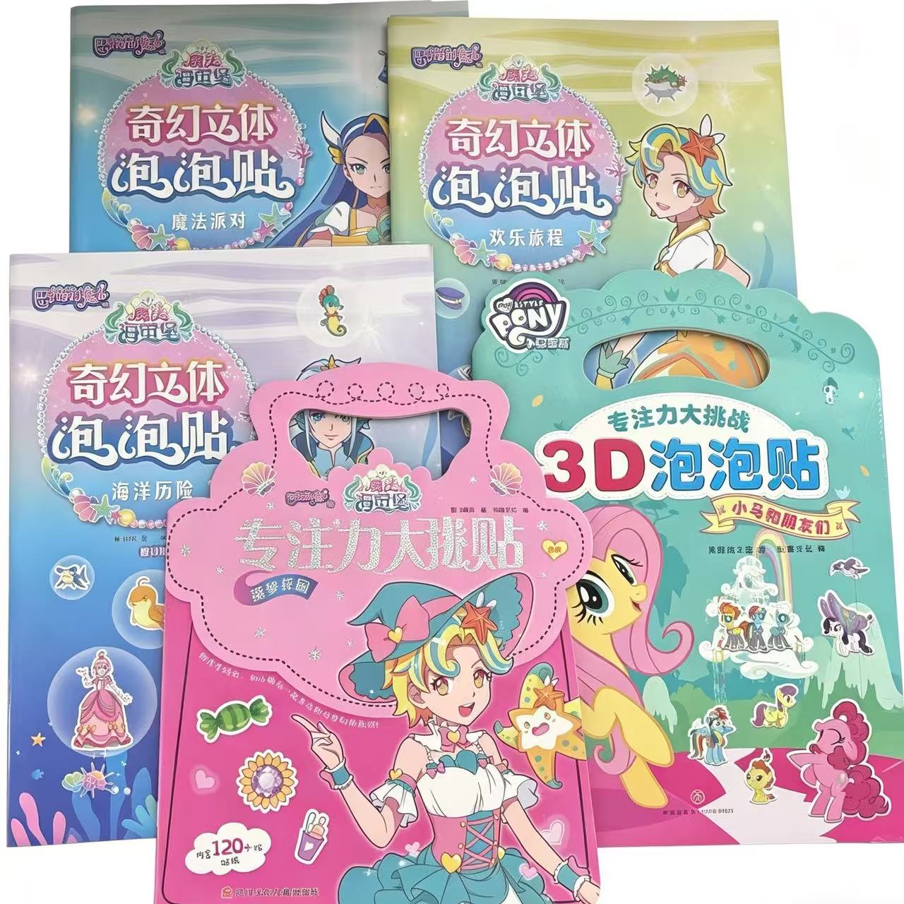 微瑕巴啦啦小魔仙奇幻立体泡泡贴五本