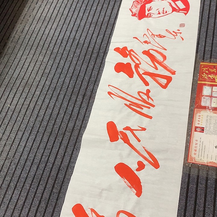 书法冯伟老师朱为人民服务